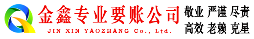 曲周收债公司